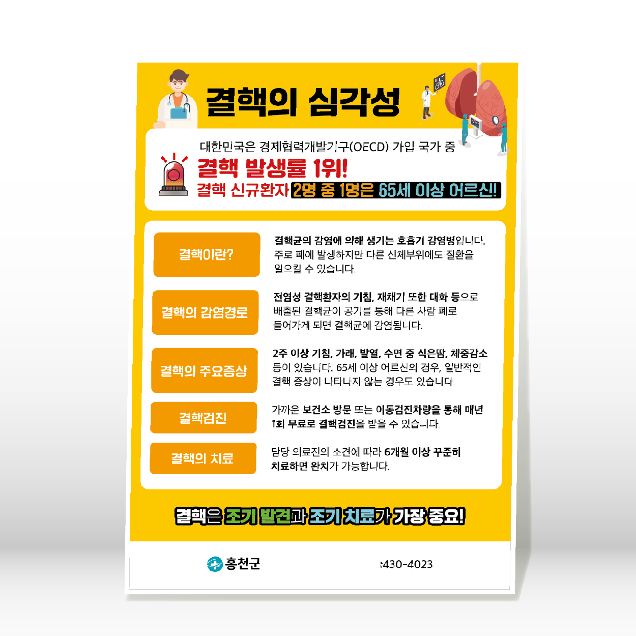 보건소-포스터·전단