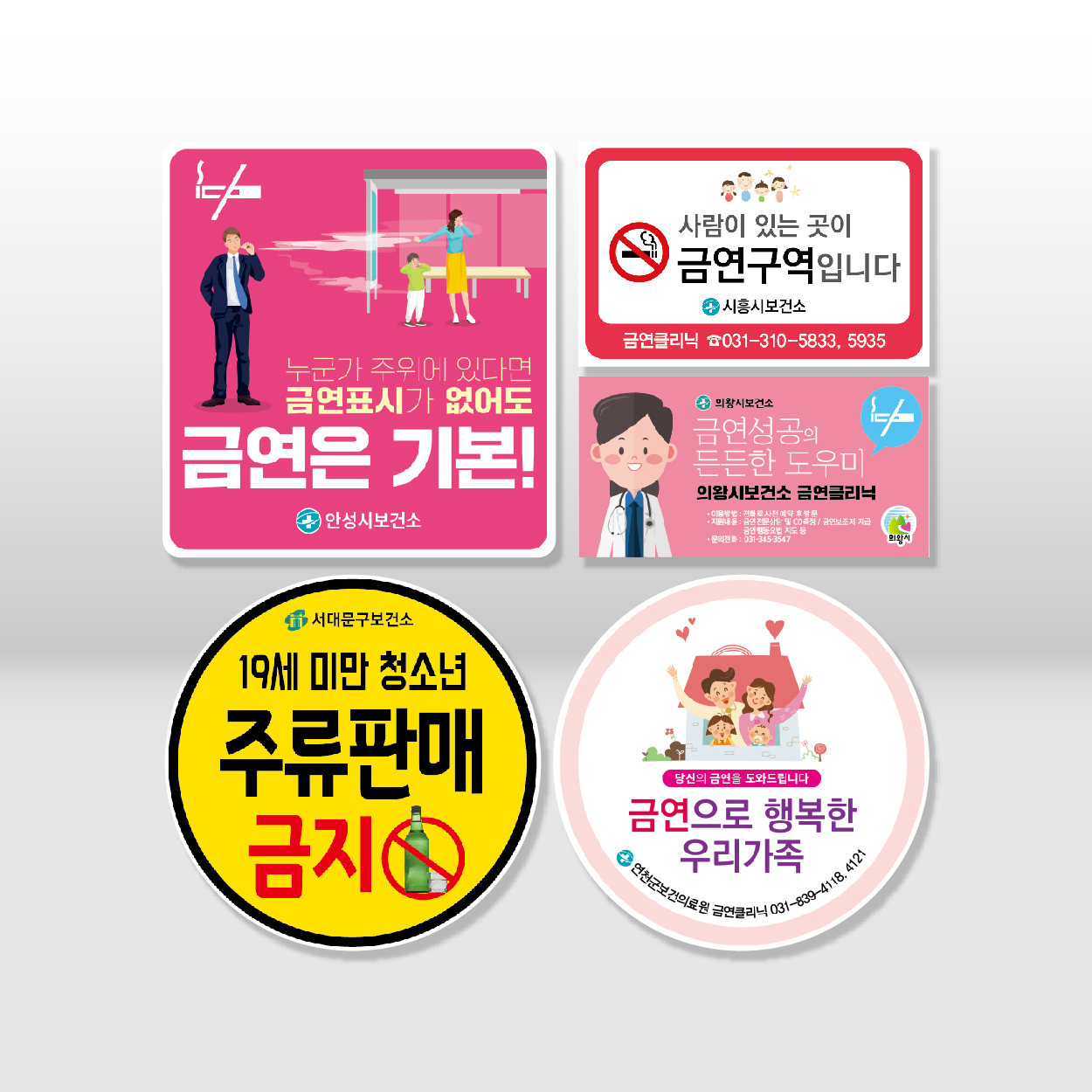 보건소 스티커 금연·금주